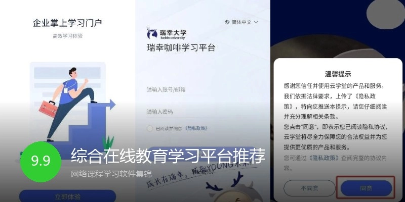 综合在线教育学习平台推荐