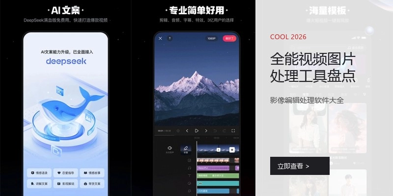 全能视频图片处理工具盘点