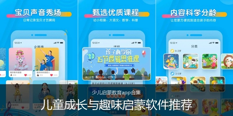 儿童成长与趣味启蒙软件推荐