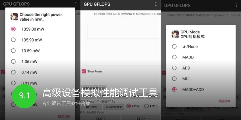 高级设备模拟性能调试工具