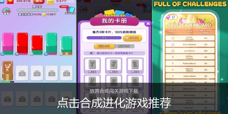 点击合成进化游戏推荐