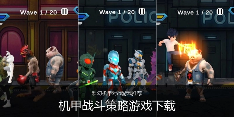 机甲战斗策略游戏下载