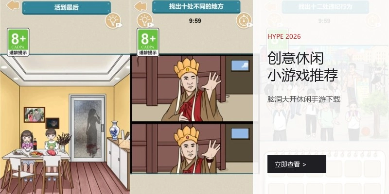 创意休闲小游戏推荐