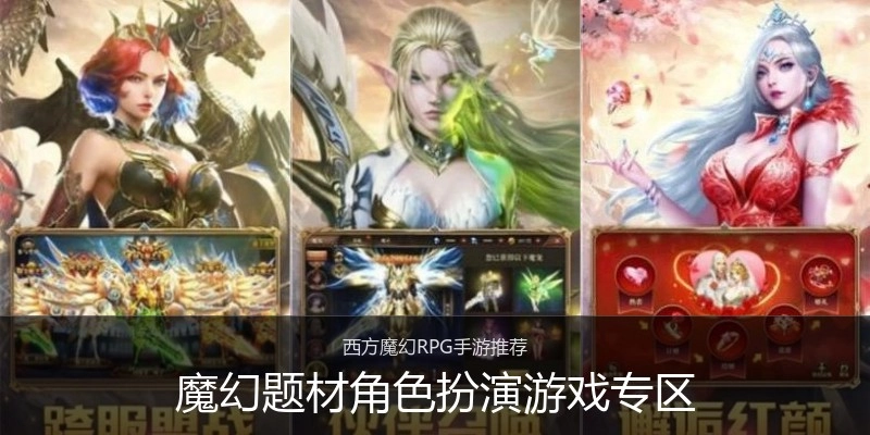 魔幻题材角色扮演游戏专区