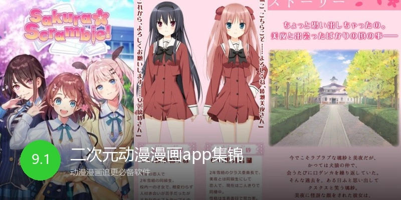 二次元动漫漫画app集锦