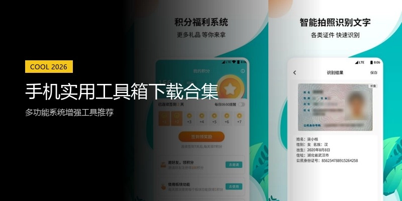 手机实用工具箱下载合集