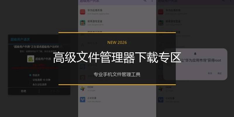 高级文件管理器下载专区