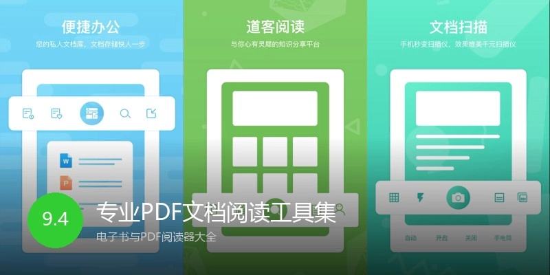 专业PDF文档阅读工具集