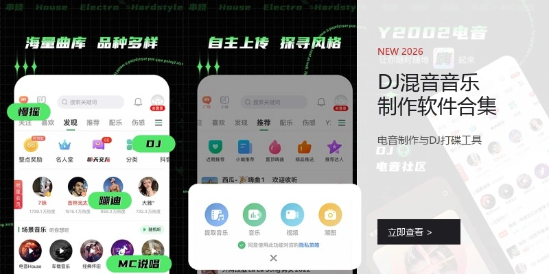 DJ混音音乐制作软件合集