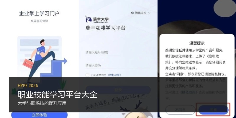职业技能学习平台大全
