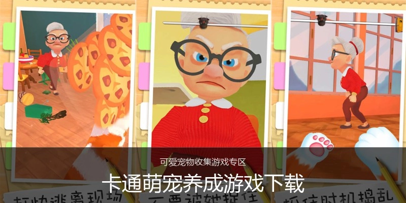 卡通萌宠养成游戏下载