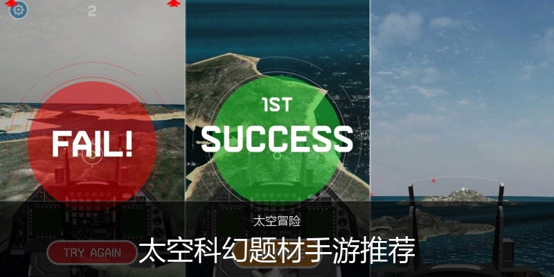 太空科幻题材手游推荐