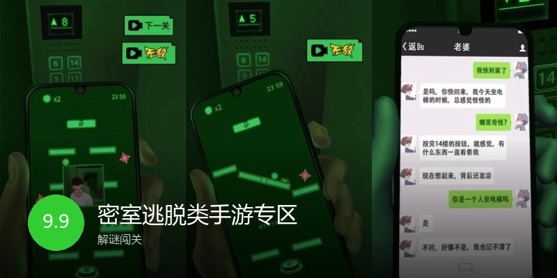 密室逃脱类手游专区