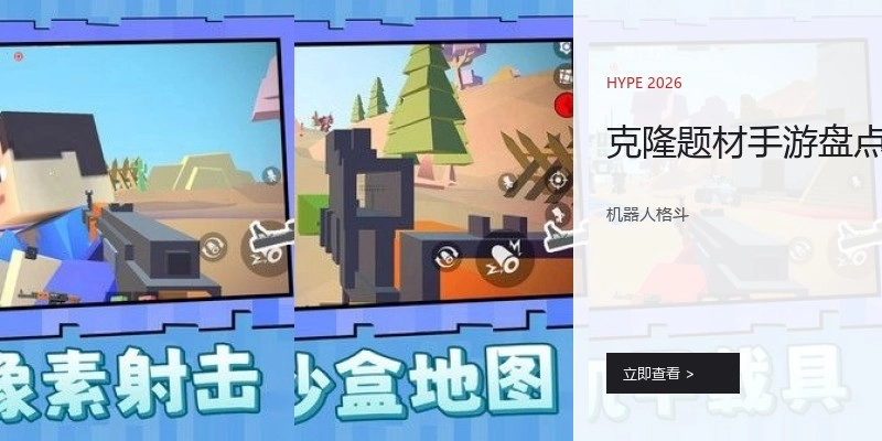 克隆题材手游盘点