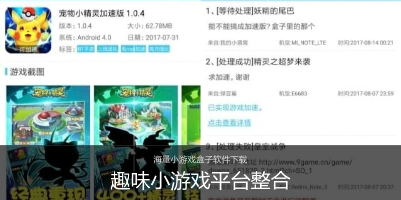 趣味小游戏平台整合