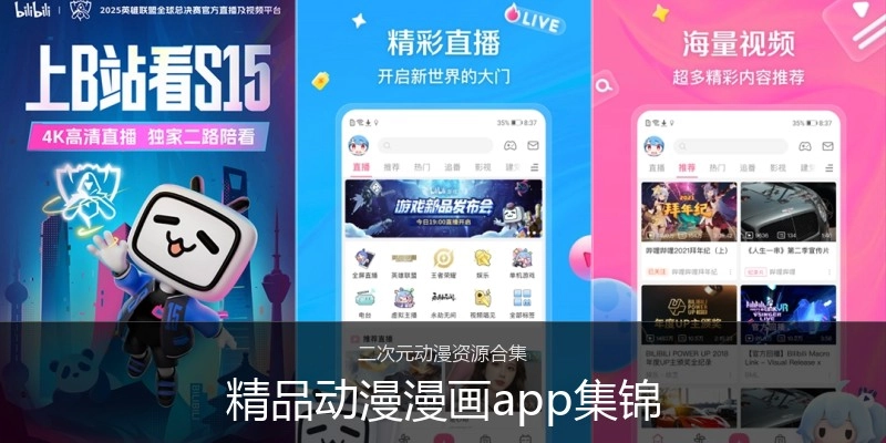精品动漫漫画app集锦