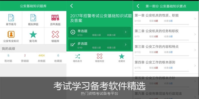 考试学习备考软件精选