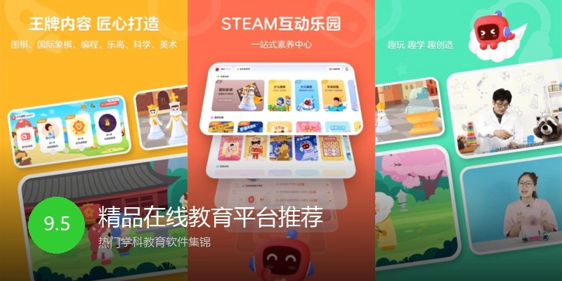 精品在线教育平台推荐