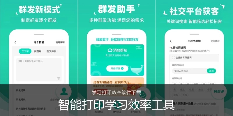 智能打印学习效率工具