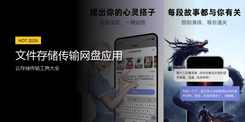 文件存储传输网盘应用