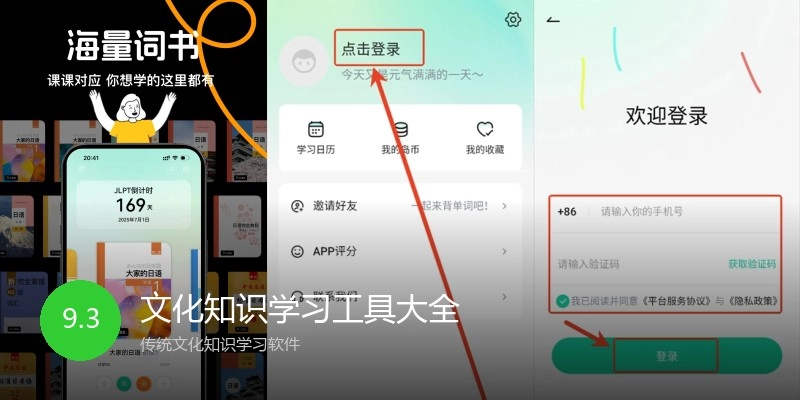 文化知识学习工具大全