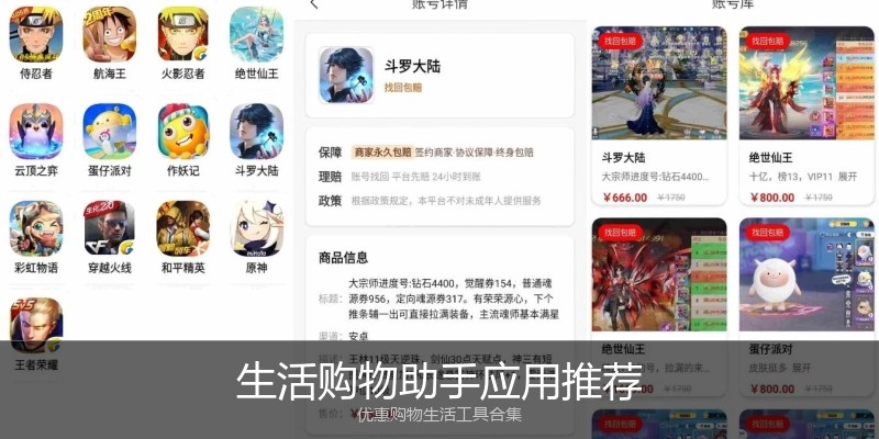 生活购物助手应用推荐