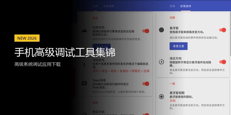 手机高级调试工具集锦