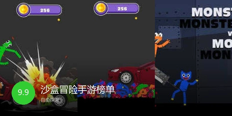 沙盒冒险手游榜单