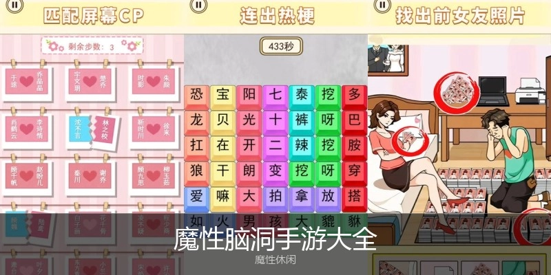 魔性脑洞手游大全