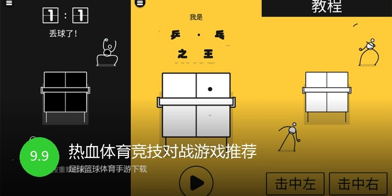 热血体育竞技对战游戏推荐