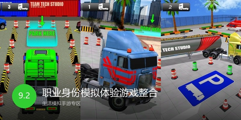 职业身份模拟体验游戏整合