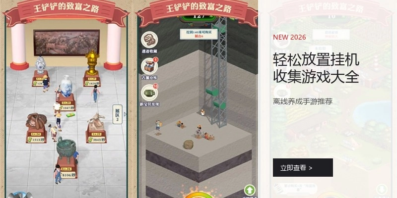 轻松放置挂机收集游戏大全