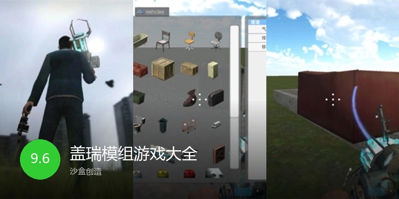 盖瑞模组游戏大全
