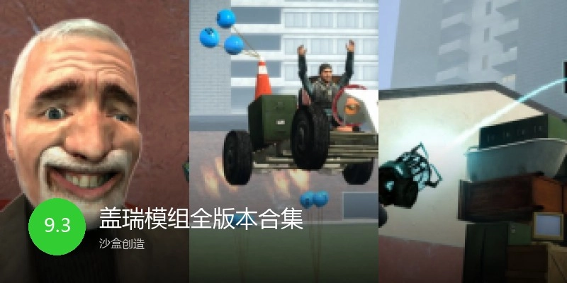 盖瑞模组全版本合集