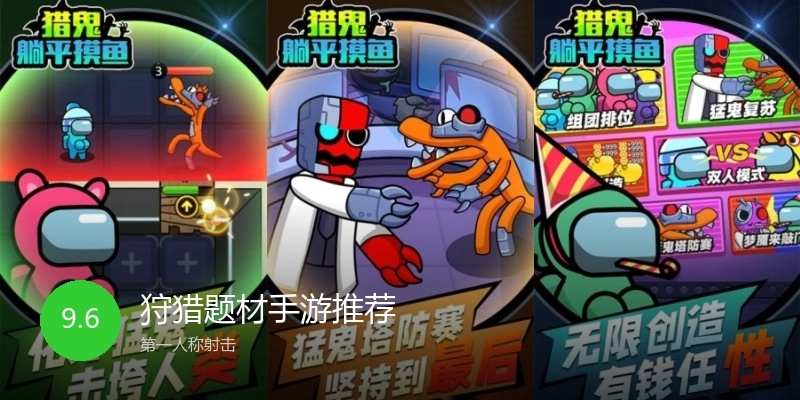 狩猎题材手游推荐