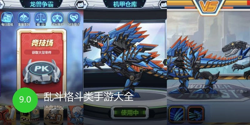 乱斗格斗类手游大全