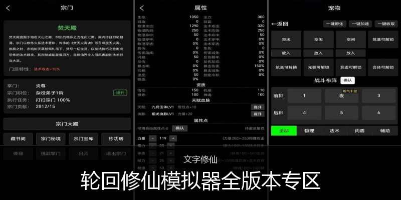 轮回修仙模拟器全版本专区