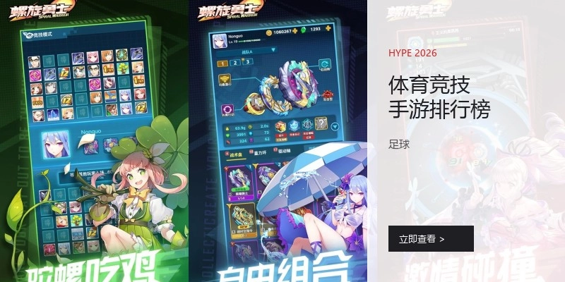 体育竞技手游排行榜