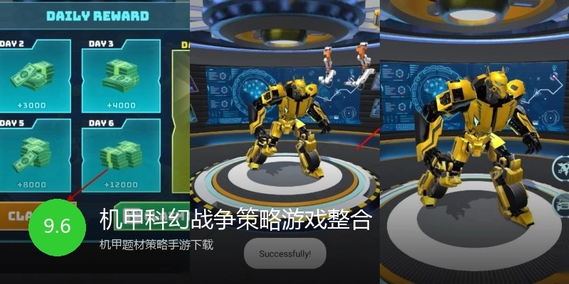 机甲科幻战争策略游戏整合