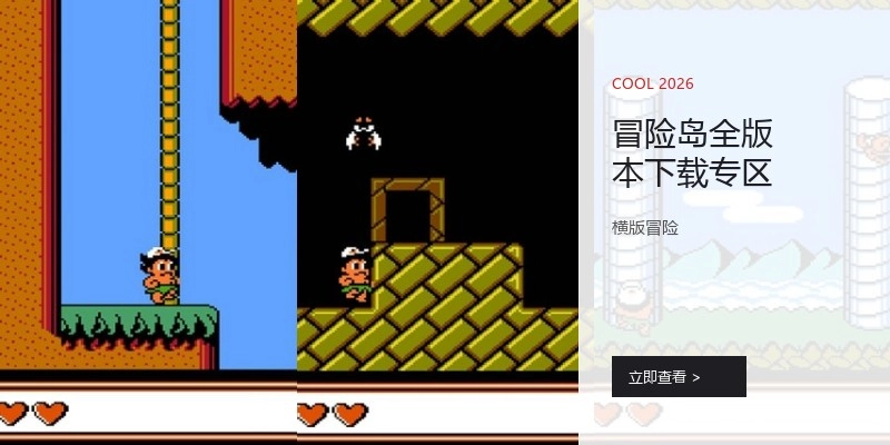 冒险岛全版本下载专区