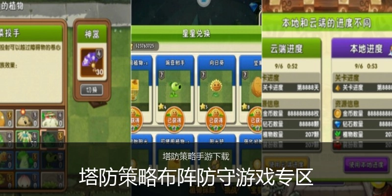 塔防策略布阵防守游戏专区