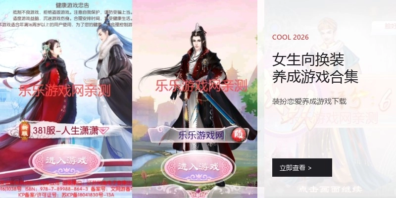 女生向换装养成游戏合集