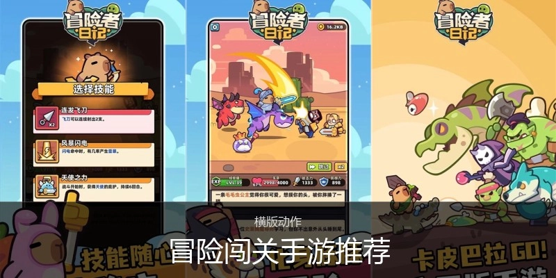 冒险闯关手游推荐