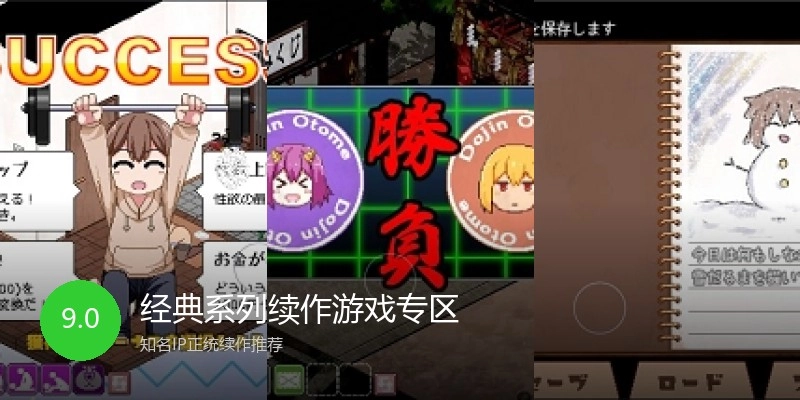 经典系列续作游戏专区