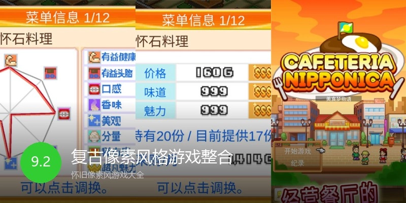 复古像素风格游戏整合