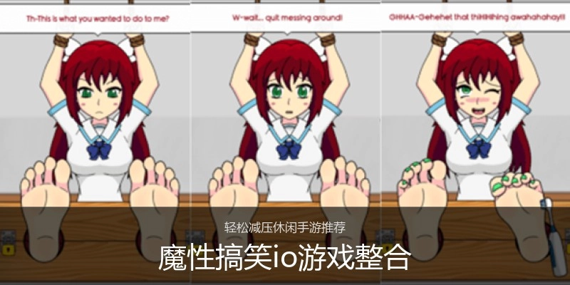魔性搞笑io游戏整合