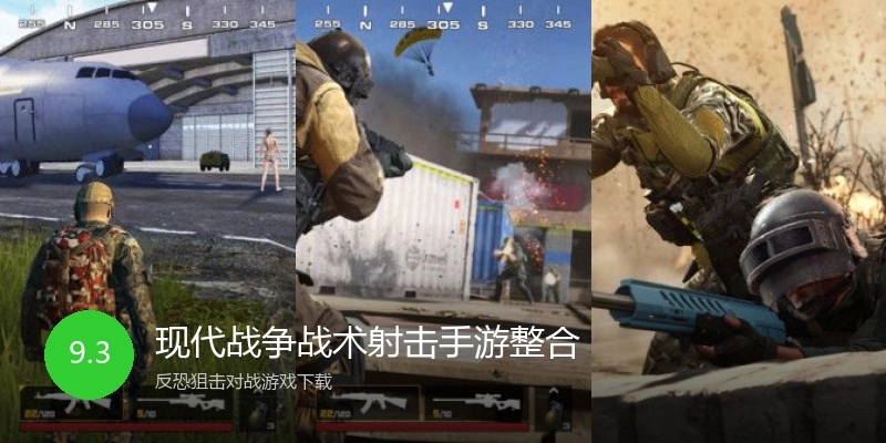 现代战争战术射击手游整合