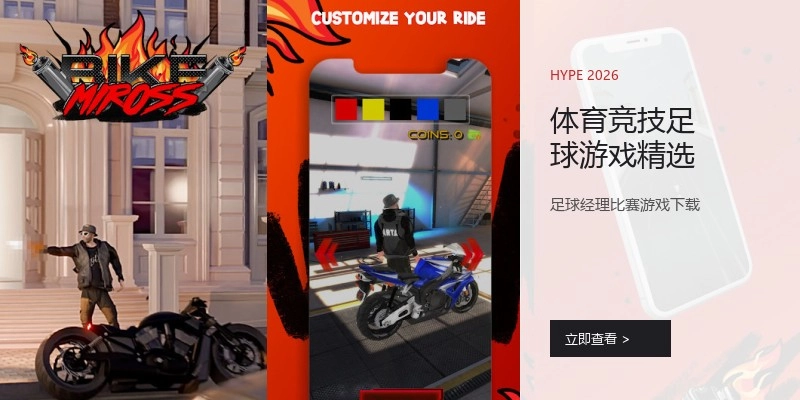 体育竞技足球游戏精选