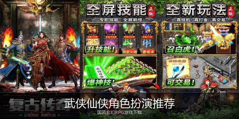 武侠仙侠角色扮演推荐