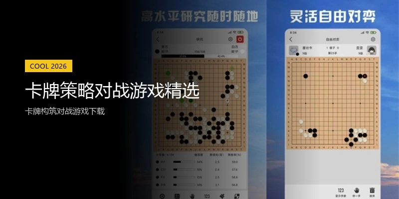 卡牌策略对战游戏精选